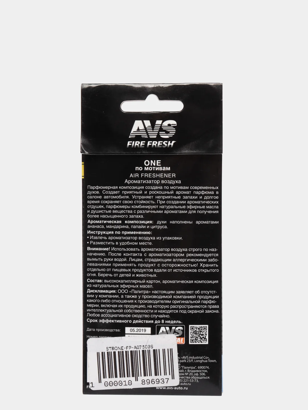 Ароматизатор Perfume AVS подвесные, бумажные, все ароматы