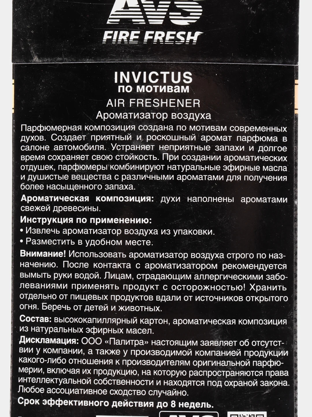 Ароматизатор Perfume AVS подвесные, бумажные, все ароматы