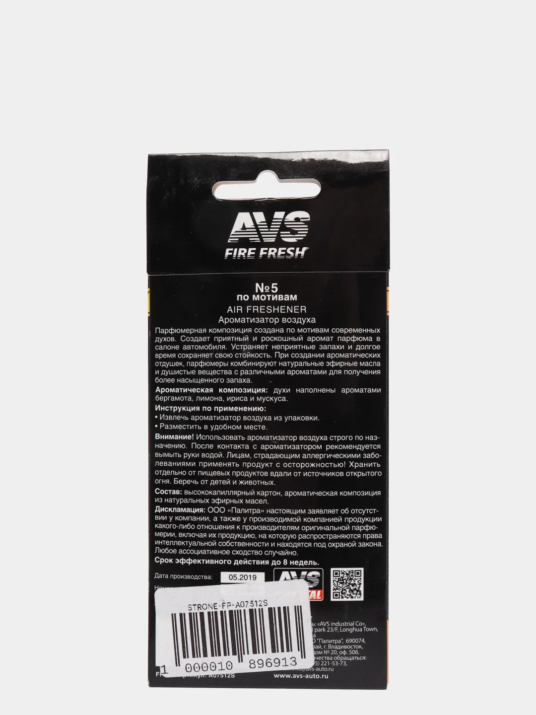 Ароматизатор Perfume AVS подвесные, бумажные, все ароматы