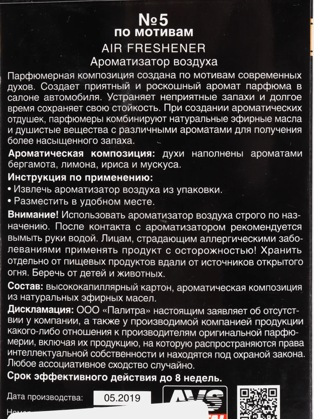 Ароматизатор Perfume AVS подвесные, бумажные, все ароматы