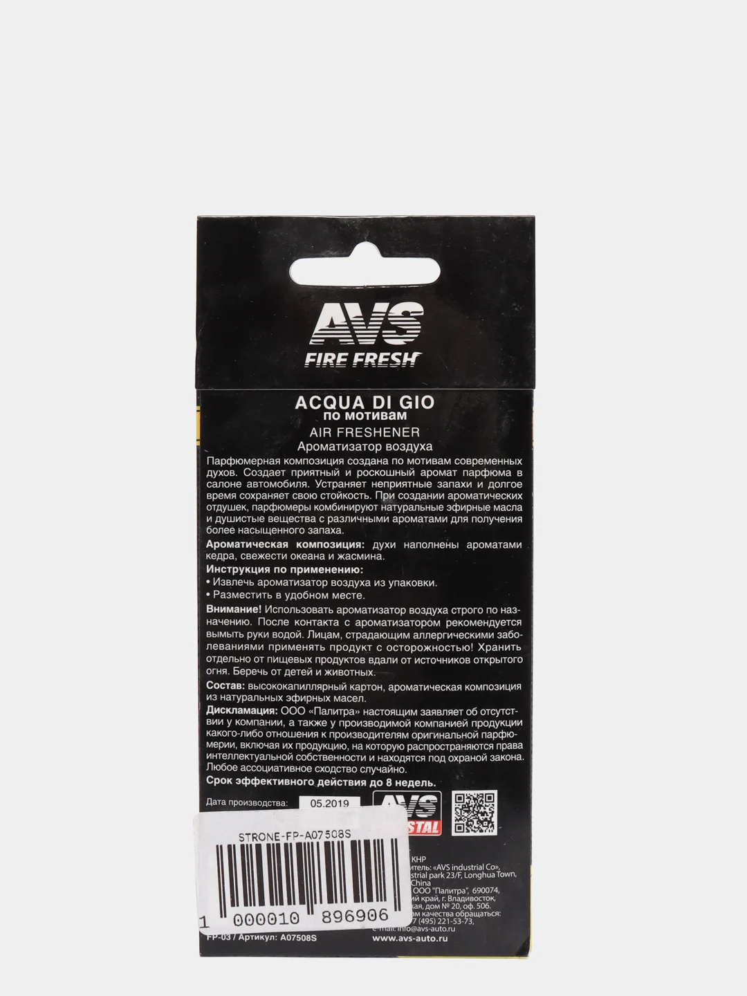 Ароматизатор Perfume AVS подвесные, бумажные, все ароматы