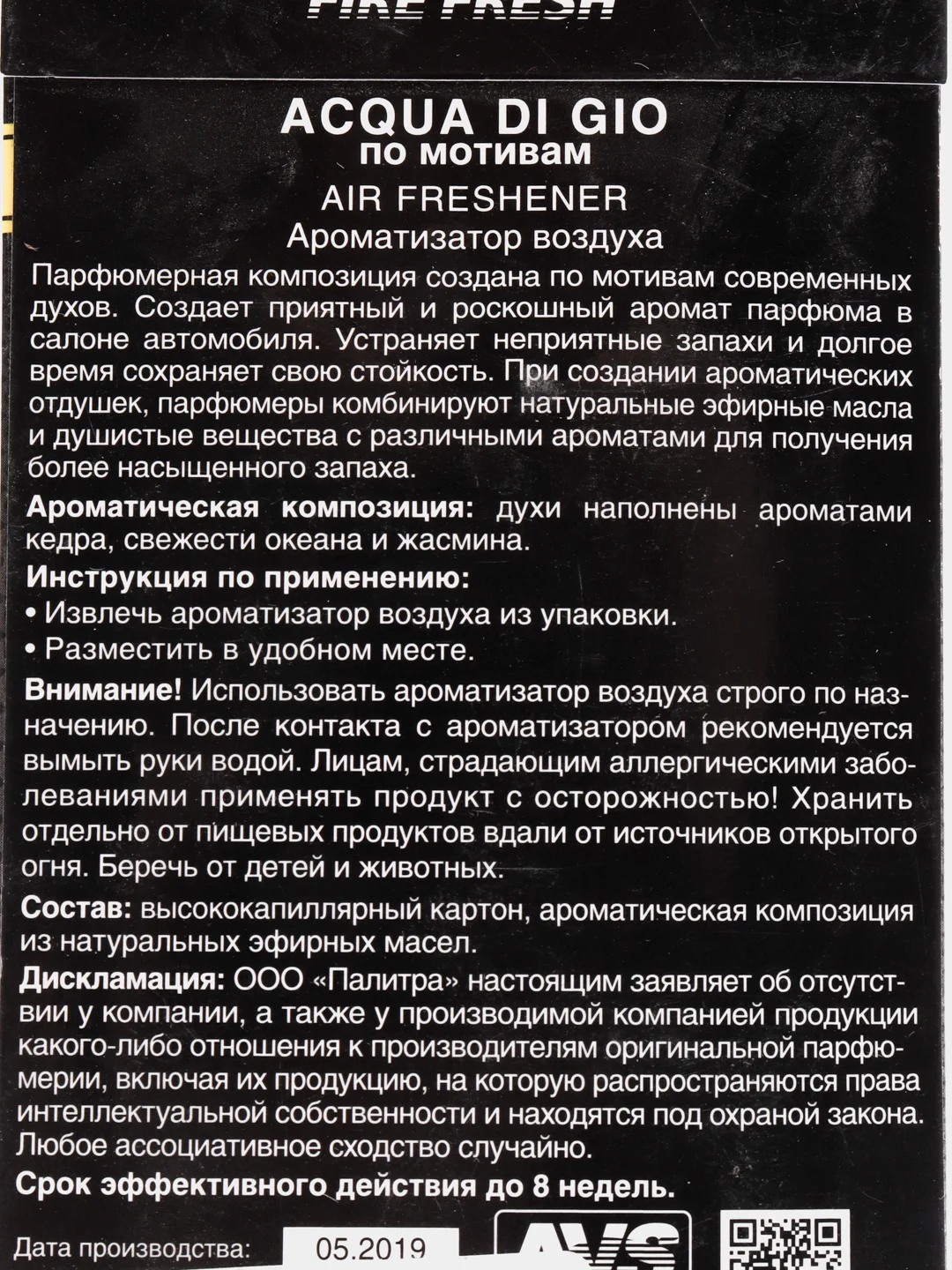 Ароматизатор Perfume AVS подвесные, бумажные, все ароматы