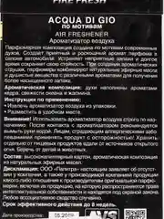Ароматизатор Perfume AVS подвесные, бумажные, все ароматы