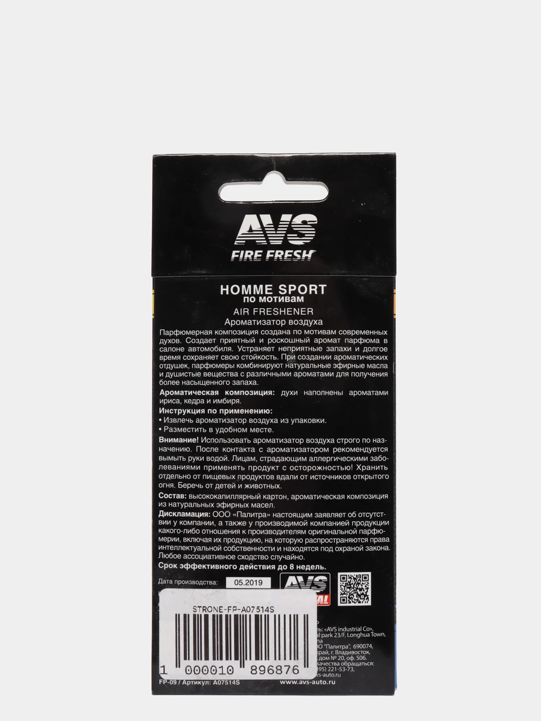 Ароматизатор Perfume AVS подвесные, бумажные, все ароматы