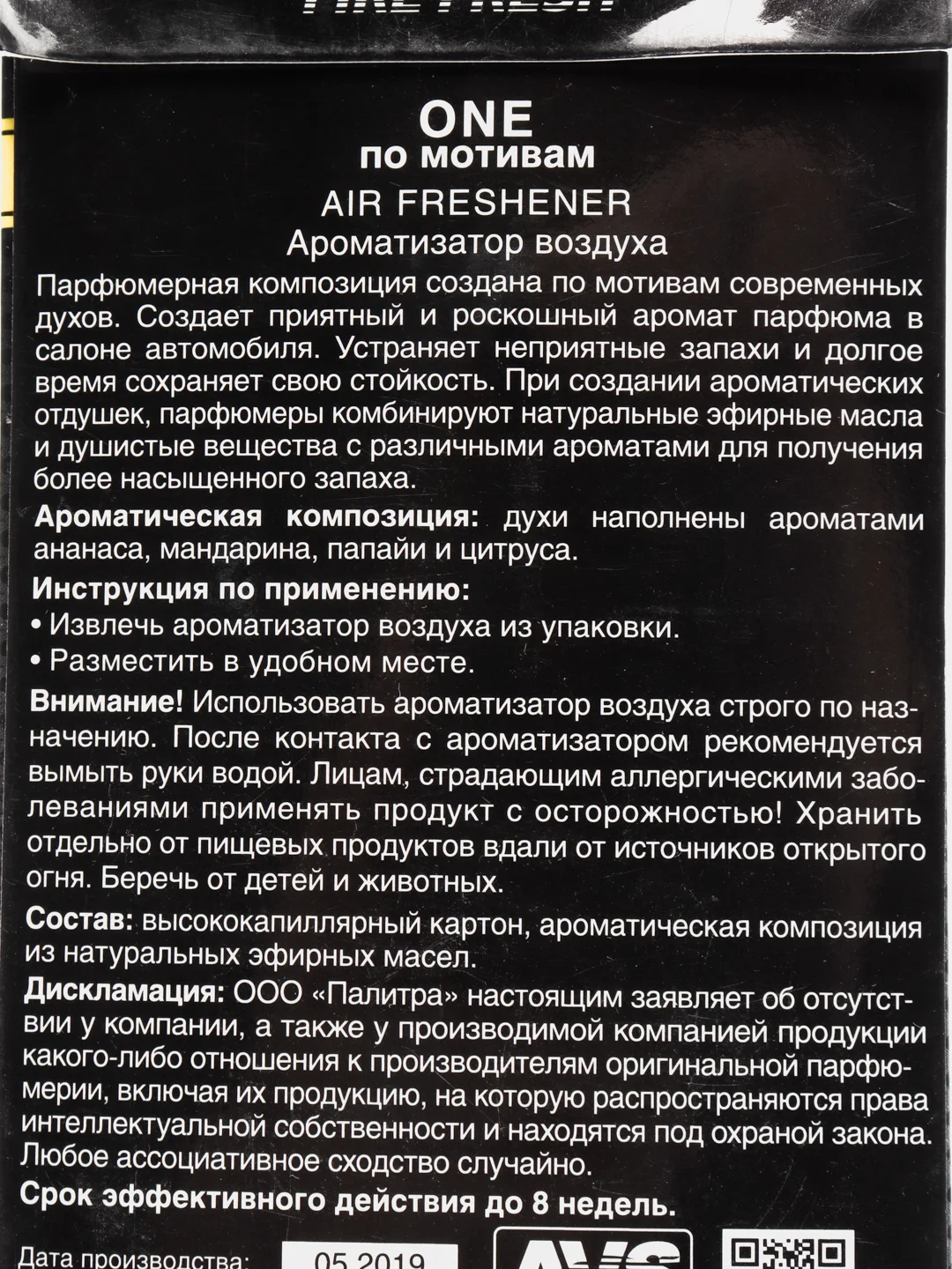 Ароматизатор Perfume AVS подвесные, бумажные, все ароматы