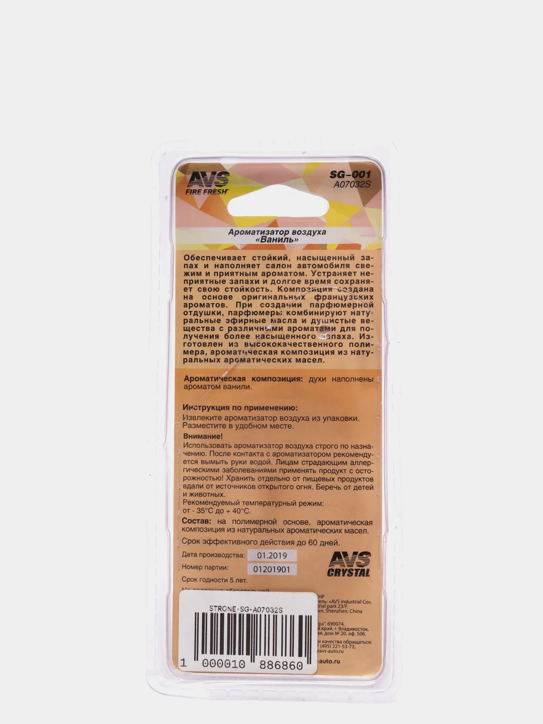 Ароматизатор подвесной гелевый AVS Amulet, гелевый