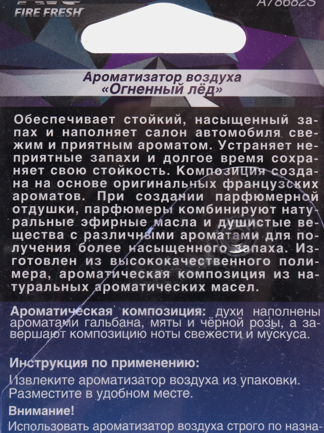 Ароматизатор подвесной гелевый AVS Amulet, гелевый