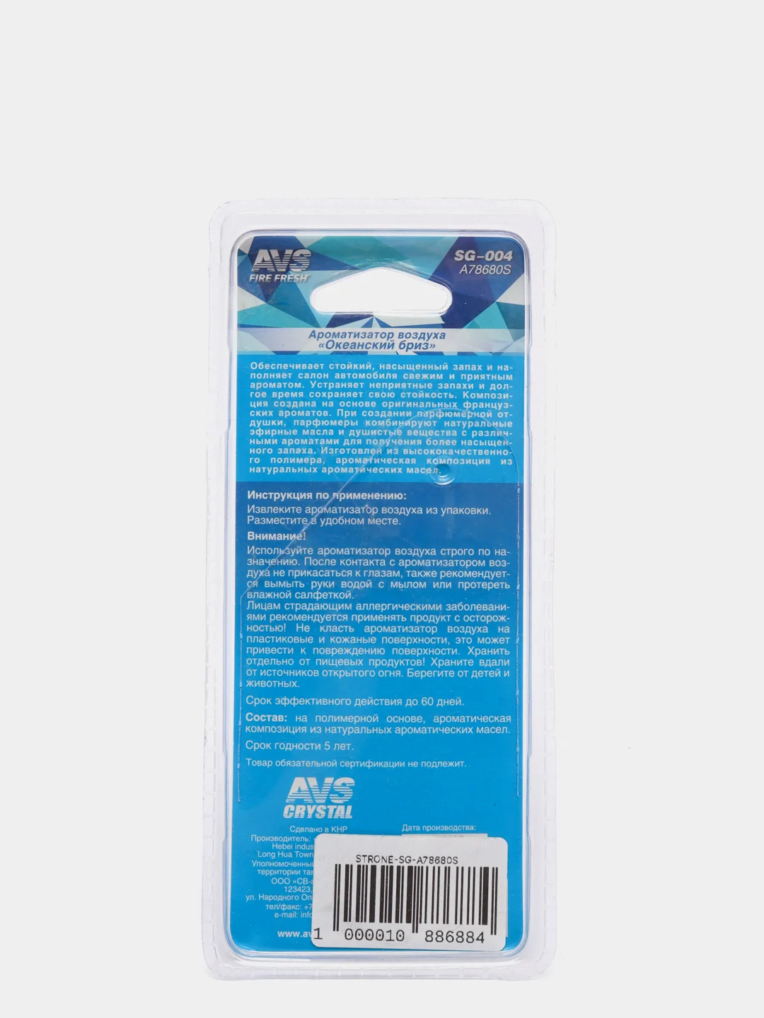 Ароматизатор подвесной гелевый AVS Amulet, гелевый