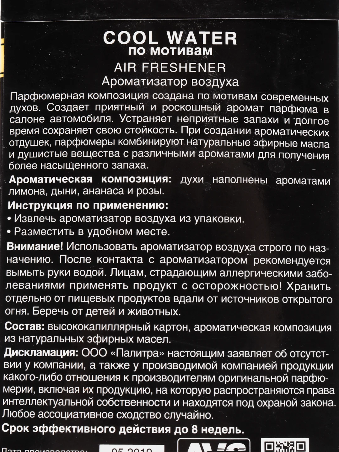 Ароматизатор Perfume AVS подвесные, бумажные, все ароматы