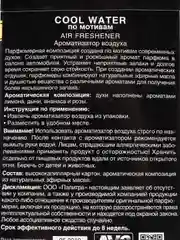 Ароматизатор Perfume AVS подвесные, бумажные, все ароматы
