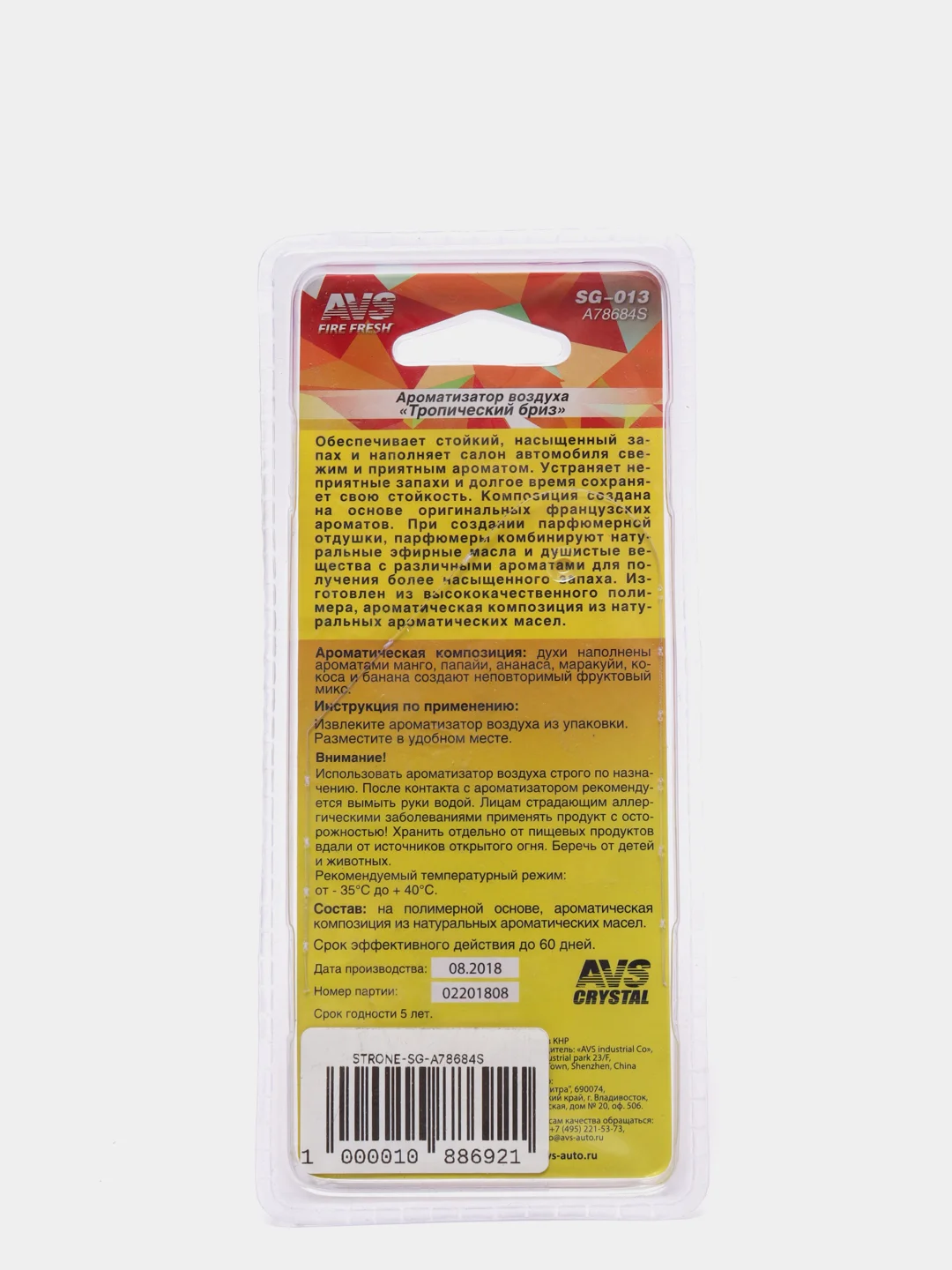 Ароматизатор подвесной гелевый AVS Amulet, гелевый