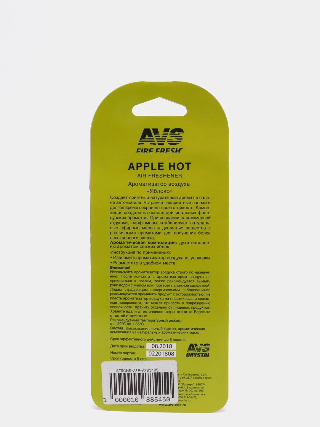 Ароматизатор подвесной бумажный AVS Fire Fresh, все ароматы