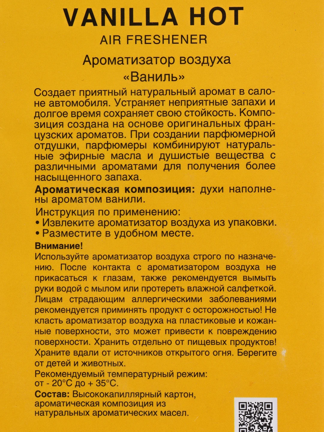 Ароматизатор подвесной бумажный AVS Fire Fresh, все ароматы