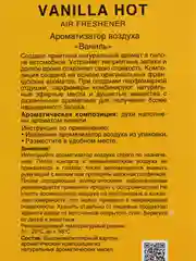 Ароматизатор подвесной бумажный AVS Fire Fresh, все ароматы