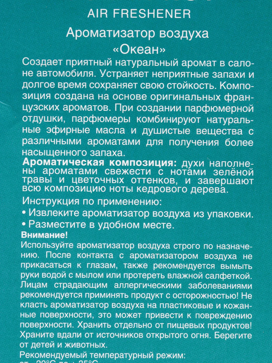 Ароматизатор подвесной бумажный AVS Fire Fresh, все ароматы