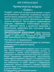 Ароматизатор подвесной бумажный AVS Fire Fresh, все ароматы