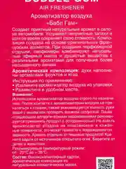 Ароматизатор подвесной бумажный AVS Fire Fresh, все ароматы