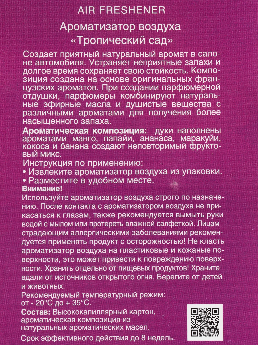 Ароматизатор подвесной бумажный AVS Fire Fresh, все ароматы