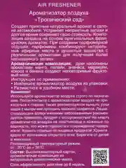 Ароматизатор подвесной бумажный AVS Fire Fresh, все ароматы