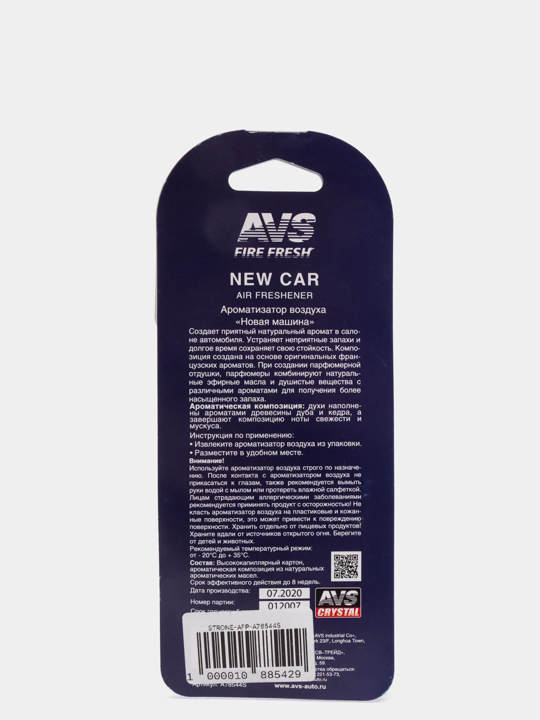 Ароматизатор подвесной бумажный AVS Fire Fresh, все ароматы