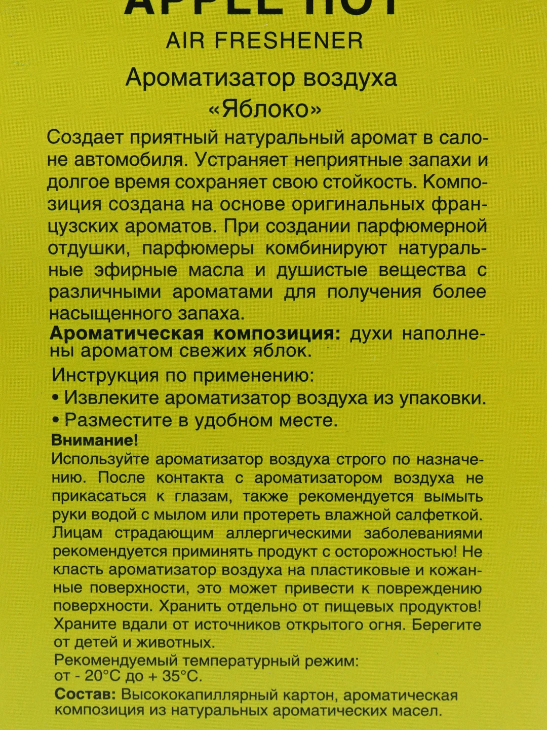 Ароматизатор подвесной бумажный AVS Fire Fresh, все ароматы