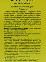 Ароматизатор подвесной бумажный AVS Fire Fresh, все ароматы