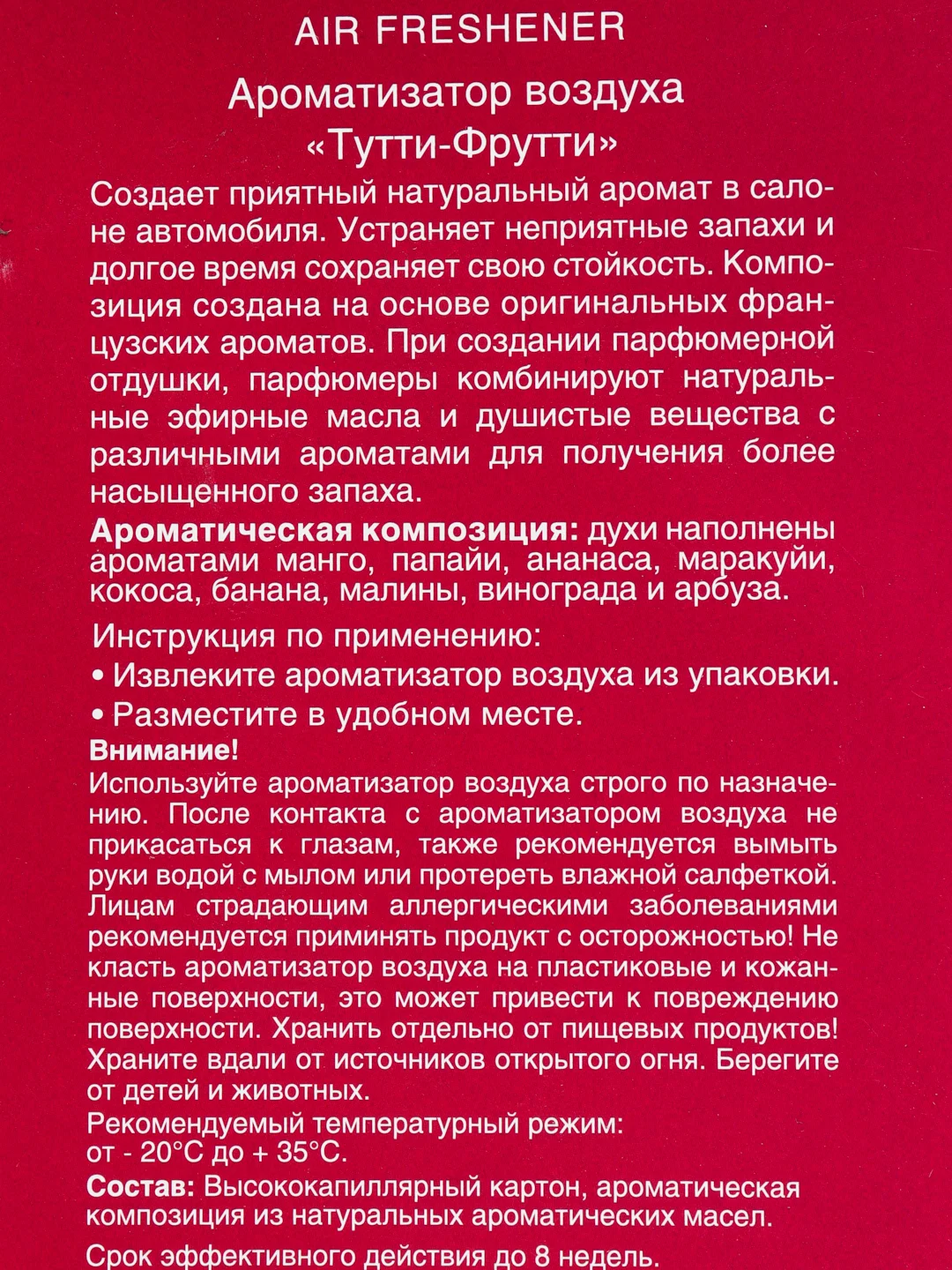 Ароматизатор подвесной бумажный AVS Fire Fresh, все ароматы