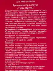 Ароматизатор подвесной бумажный AVS Fire Fresh, все ароматы