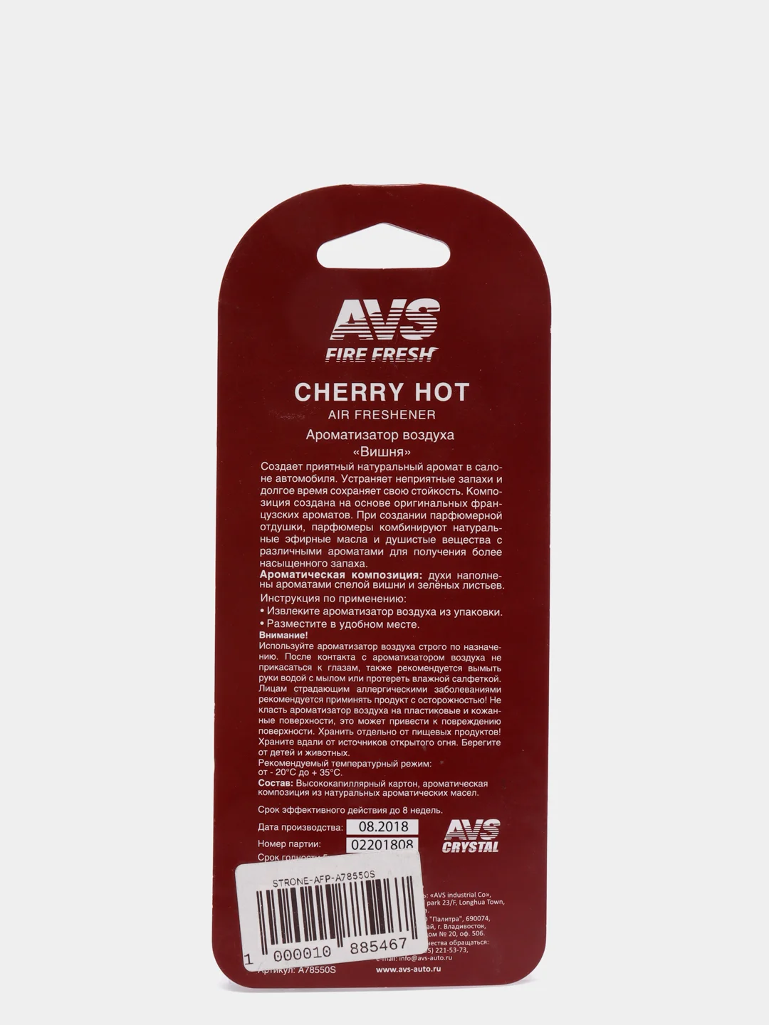 Ароматизатор подвесной бумажный AVS Fire Fresh, все ароматы