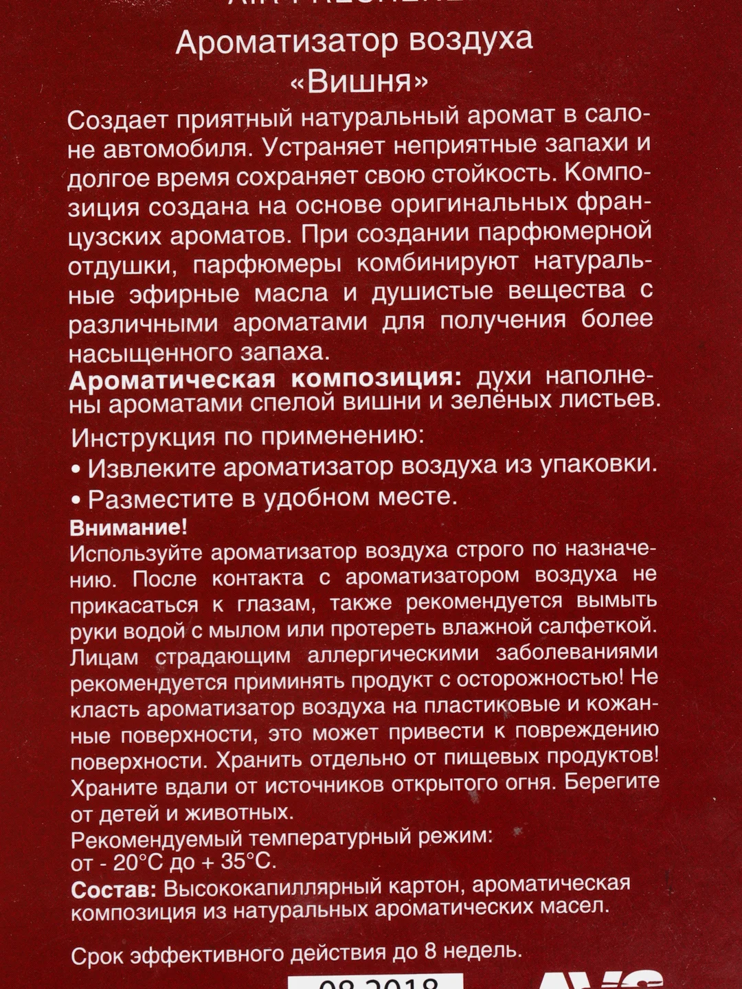 Ароматизатор подвесной бумажный AVS Fire Fresh, все ароматы