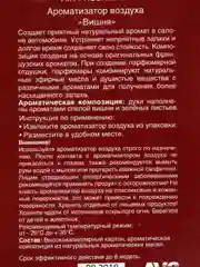Ароматизатор подвесной бумажный AVS Fire Fresh, все ароматы