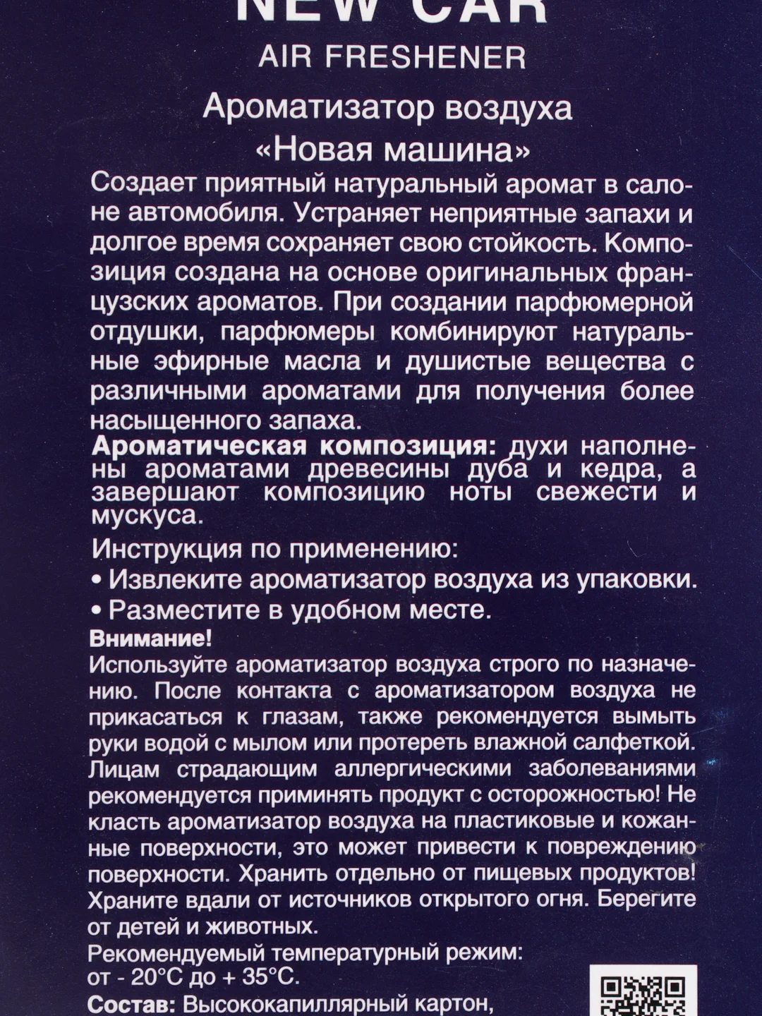 Ароматизатор подвесной бумажный AVS Fire Fresh, все ароматы