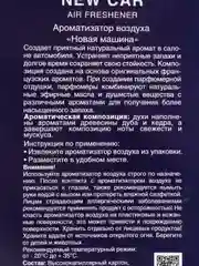 Ароматизатор подвесной бумажный AVS Fire Fresh, все ароматы