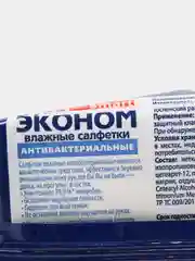 Влажные салфетки антибактериальные Эконом smart, 50 штук