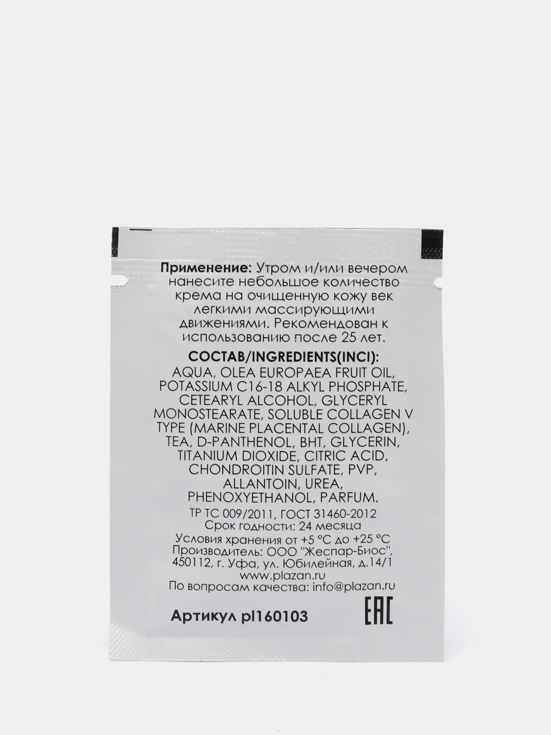 Гель-маска "Для лица" Plazan, 20 mL