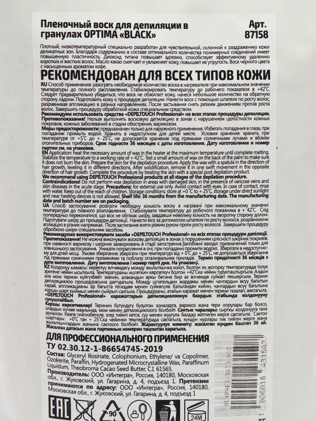 Воск пленочный в гранулах, с маслом какао Optima black depiltouch