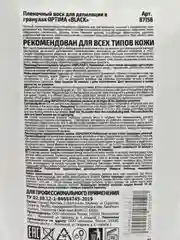 Воск пленочный в гранулах, с маслом какао Optima black depiltouch