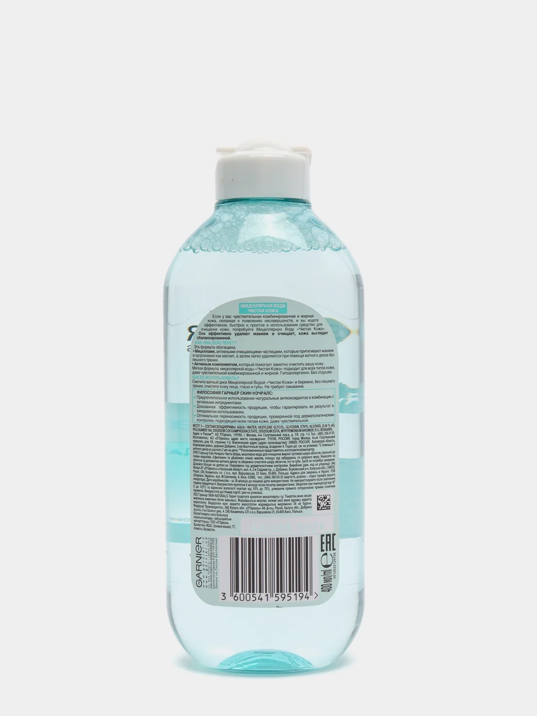 Garnier Мицеллярная вода "Чистая Кожа" для снятия макияжа и очищения кожи, 400 мл