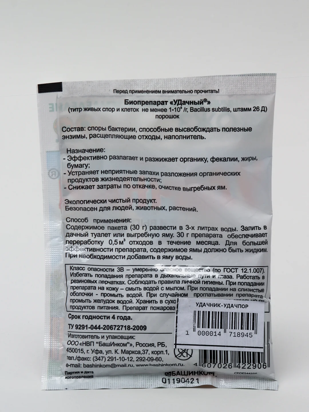 Биопрепарат для туалетов и выгребных ям Удачный 30 гр