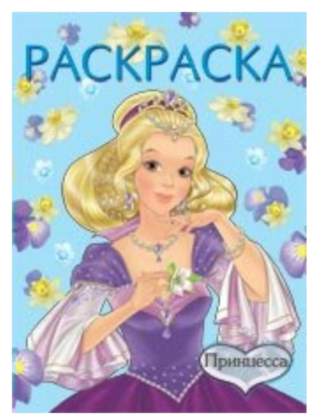 Красный раскраска/для Девочек/Красивая/Стильная/Принцесса/Мисс Россия/А4/