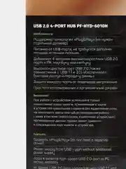 Белый usb-хаб 4-порт PERFEO (PF-HYD-6010H) (4хUSB 2.0)