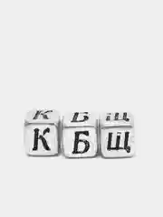 Серебряный акриловые бусины с русскими буквами, русский алфавит, 100 штук