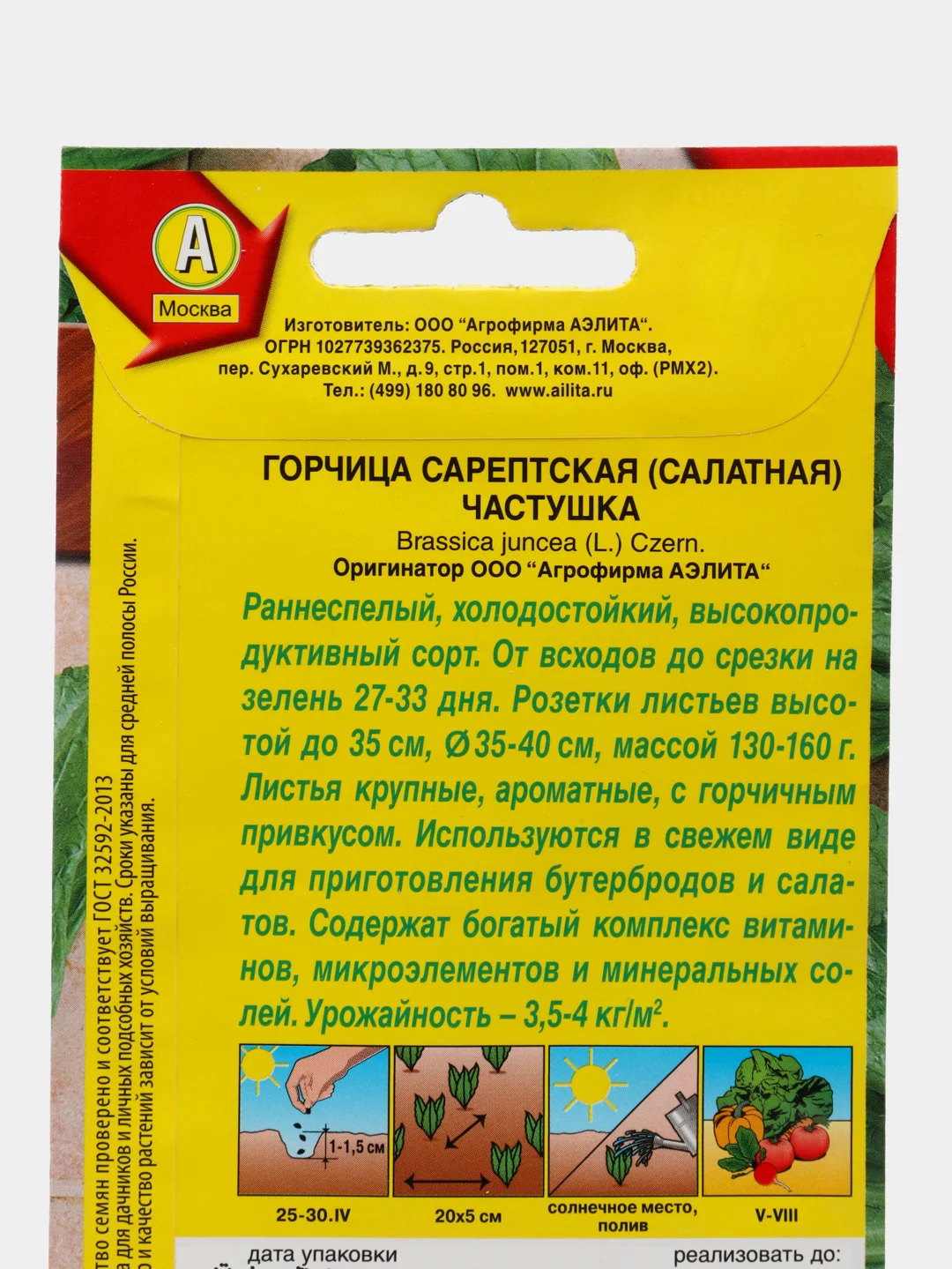 Горчица салатная Частушка (семена)