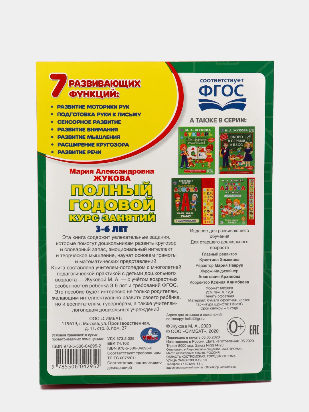 Годовой курс занятий для детей. Жукова М.А., учебное пособие