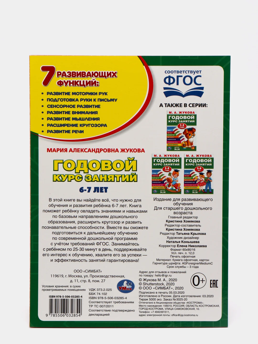 Годовой курс занятий для детей. Жукова М.А., учебное пособие
