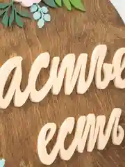 Панно из дерева "Счастье есть" 38 см