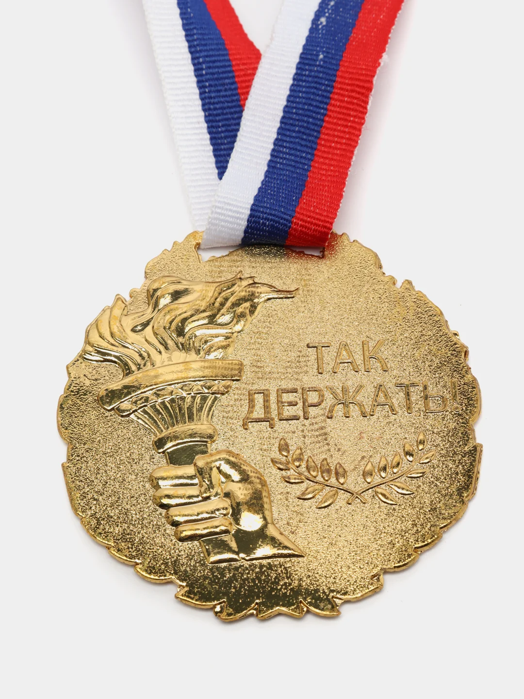Медаль призовая 1-2-3 место, триколор диаметр 7 см