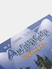 Английский в фокусе, сборник упражнений, 9 класс, в формате ОГЭ (ГИА)