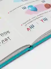 "Букварик. Обучение чтению детей 3-5 лет". Бортникова Елена. Твердый переплет