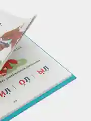 "Букварик. Обучение чтению детей 3-5 лет". Бортникова Елена. Твердый переплет